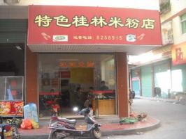 Guilin Rice Noodles Shop